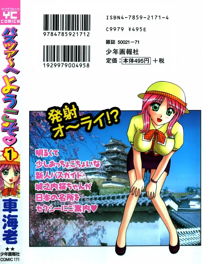 [Hiura Papiko] Bus Tour e Youkoso 1 Fhentai - Page 198