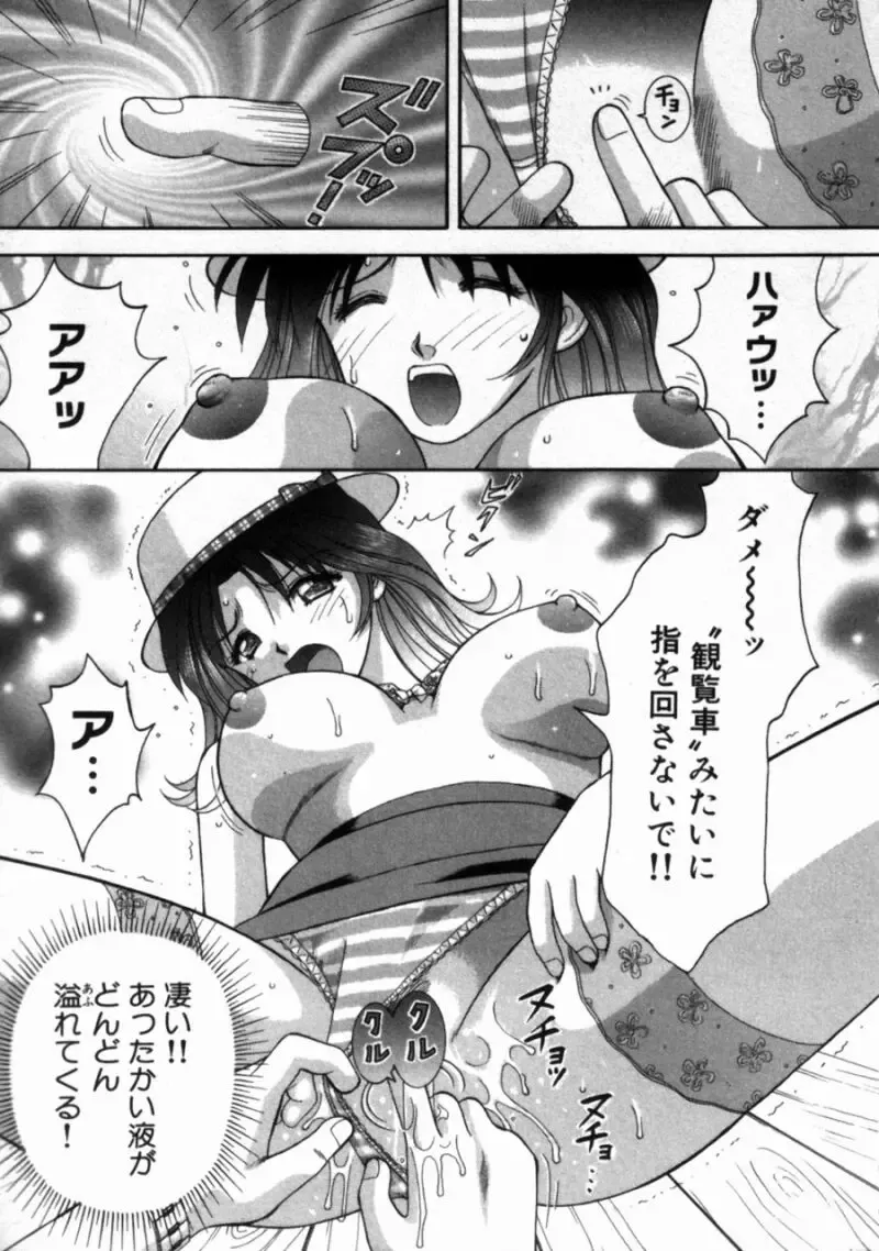 [Hiura Papiko] Bus Tour e Youkoso 1 Fhentai - Page 22