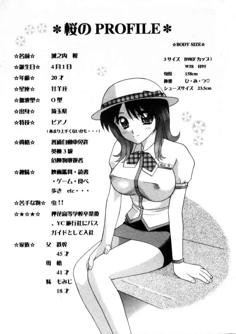 [Hiura Papiko] Bus Tour e Youkoso 1 Fhentai - Page 28