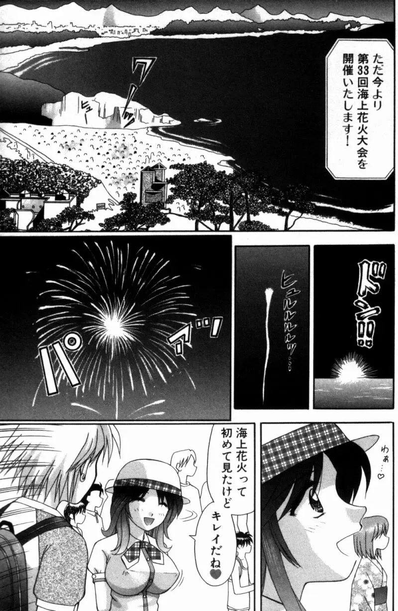 [Hiura Papiko] Bus Tour e Youkoso 1 Fhentai - Page 37