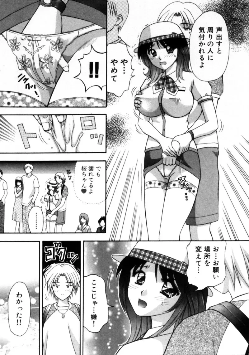 [Hiura Papiko] Bus Tour e Youkoso 1 Fhentai - Page 40