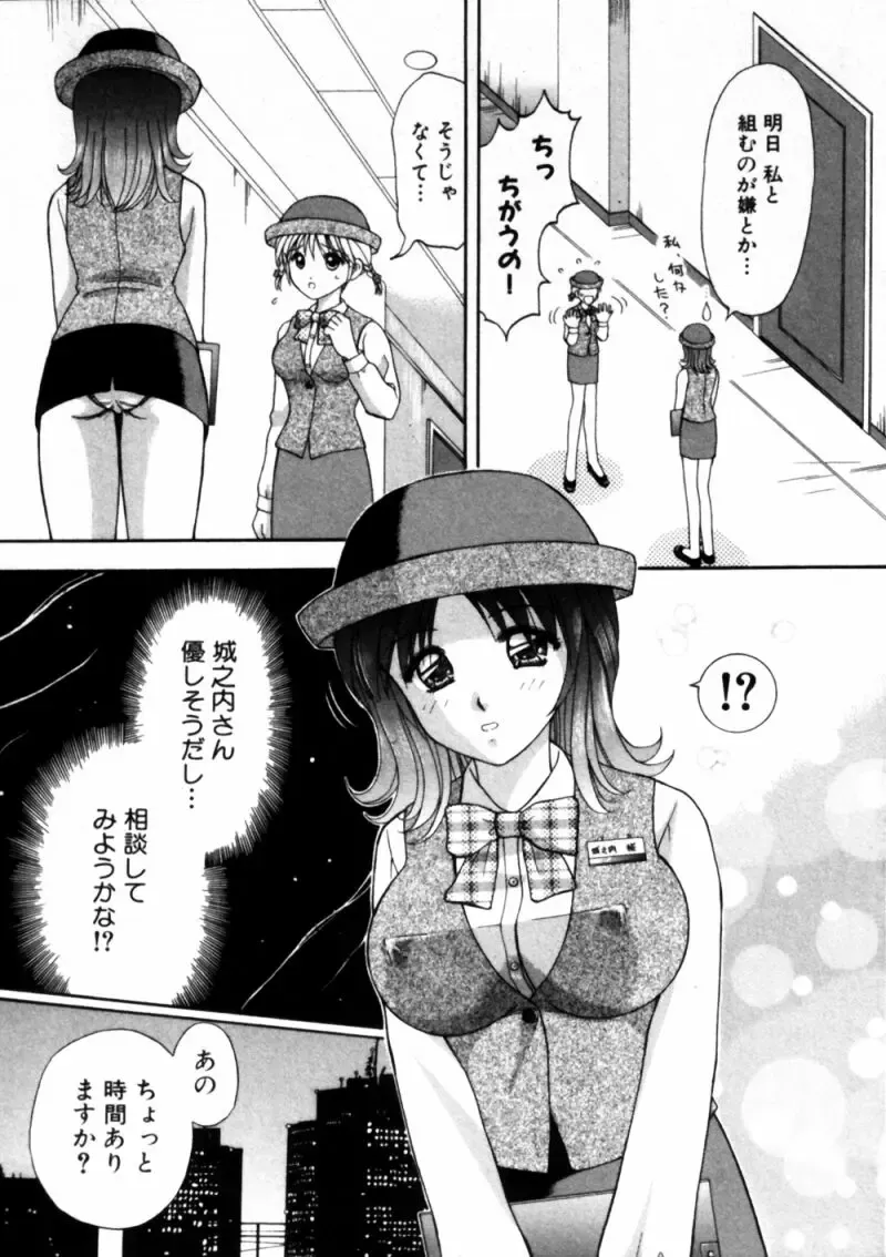 [Hiura Papiko] Bus Tour e Youkoso 1 Fhentai - Page 52