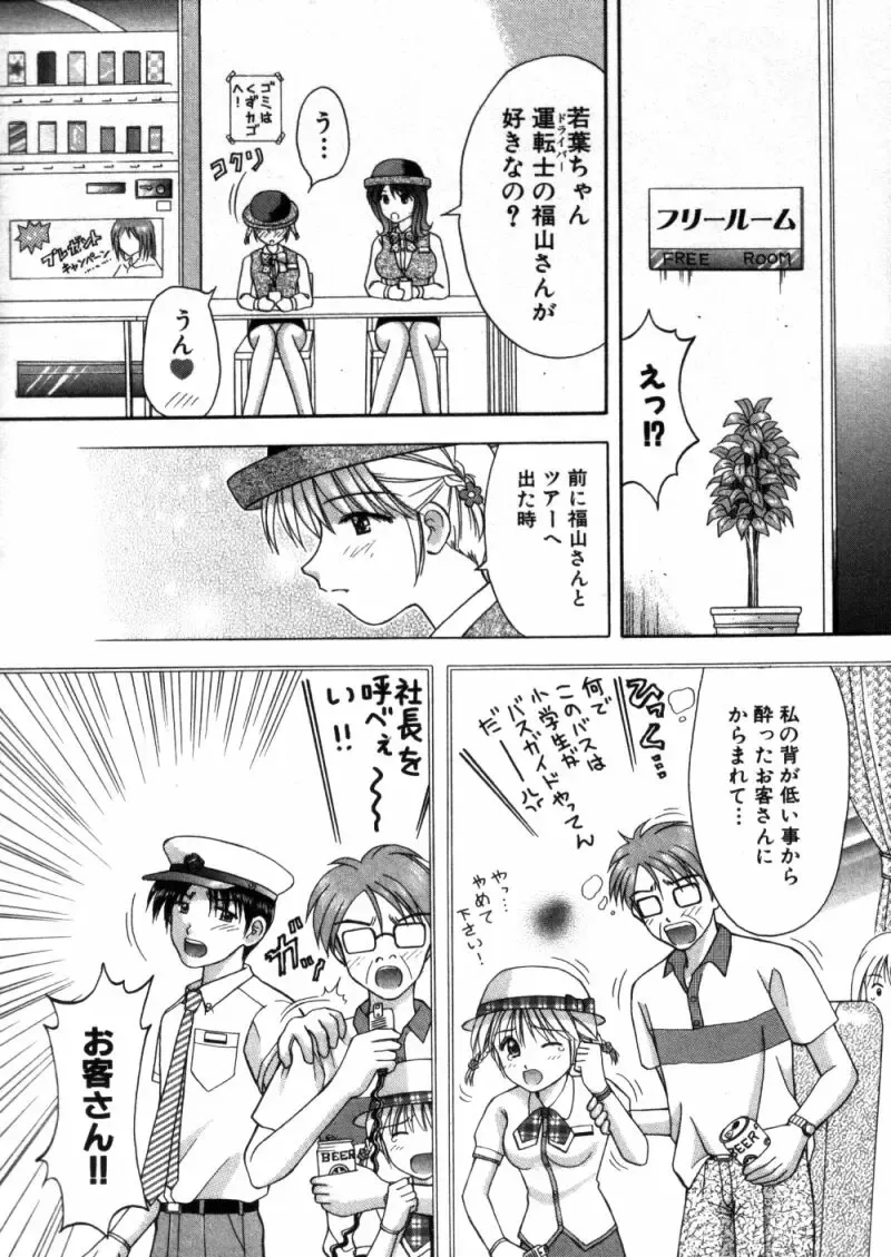 [Hiura Papiko] Bus Tour e Youkoso 1 Fhentai - Page 53