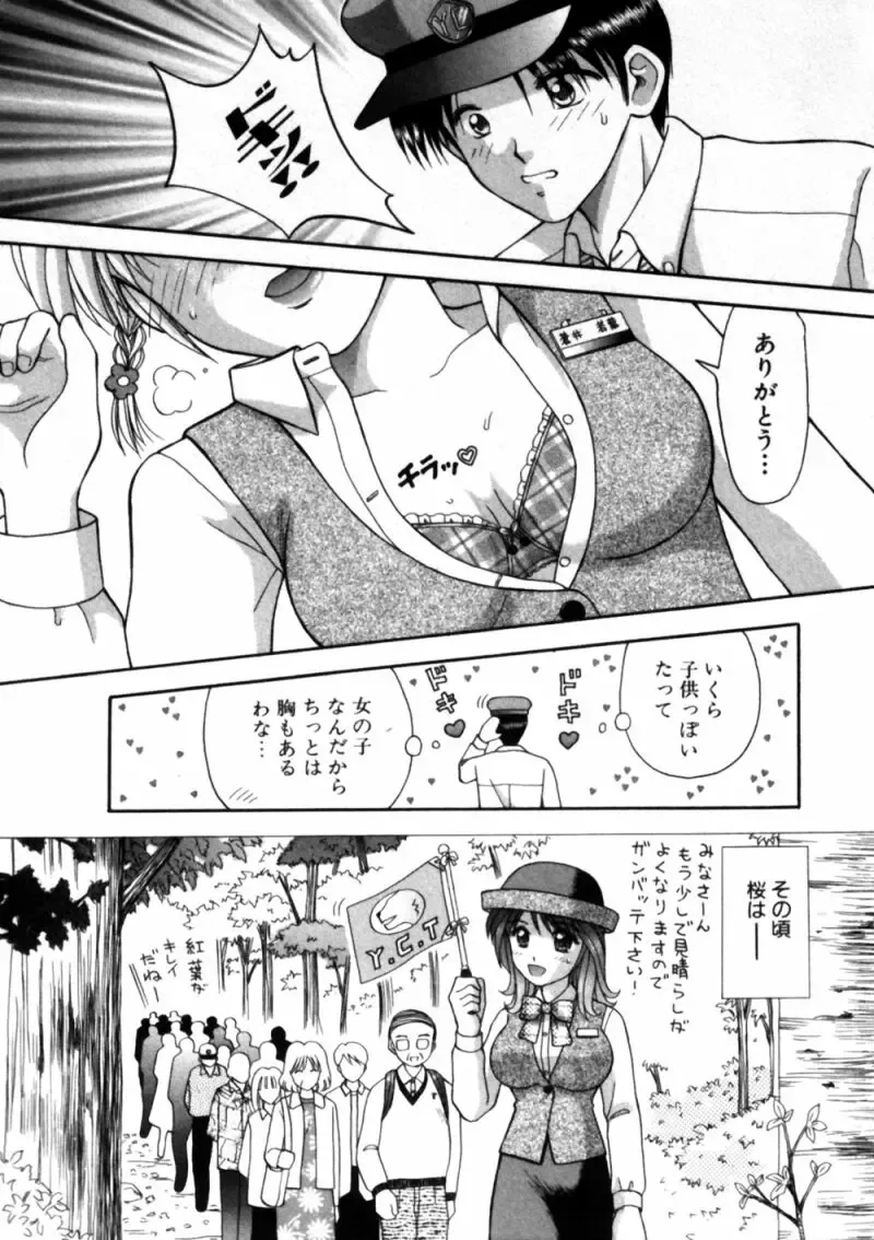 [Hiura Papiko] Bus Tour e Youkoso 1 Fhentai - Page 60