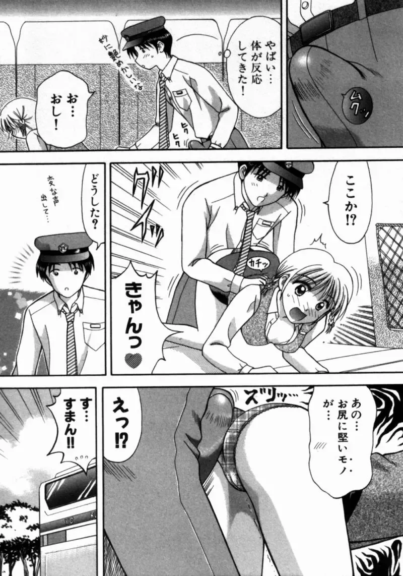 [Hiura Papiko] Bus Tour e Youkoso 1 Fhentai - Page 62