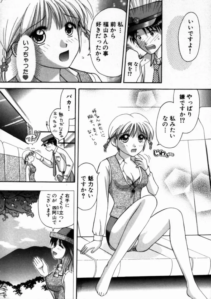 [Hiura Papiko] Bus Tour e Youkoso 1 Fhentai - Page 63