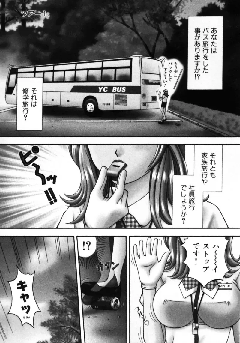 [Hiura Papiko] Bus Tour e Youkoso 1 Fhentai - Page 7