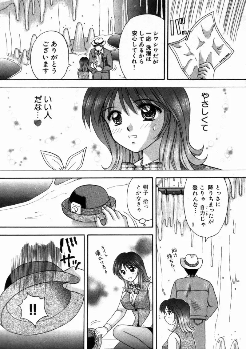 [Hiura Papiko] Bus Tour e Youkoso 1 Fhentai - Page 82