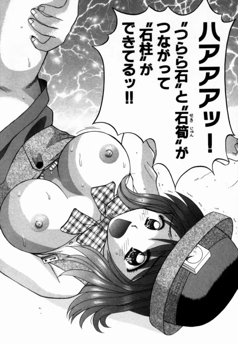 [Hiura Papiko] Bus Tour e Youkoso 1 Fhentai - Page 89