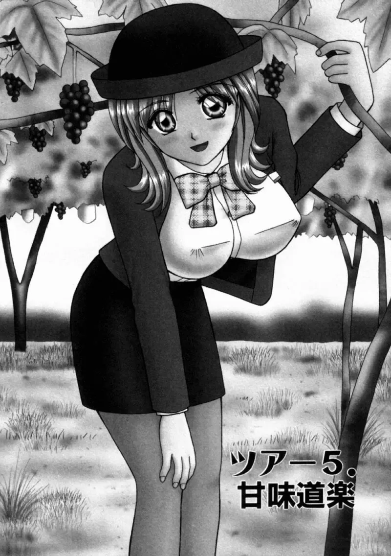 [Hiura Papiko] Bus Tour e Youkoso 1 Fhentai - Page 94