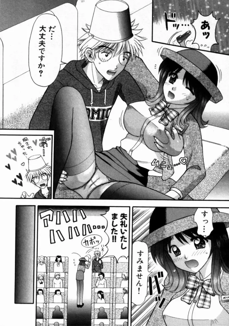 [Hiura Papiko] Bus Tour e Youkoso 1 Fhentai - Page 96