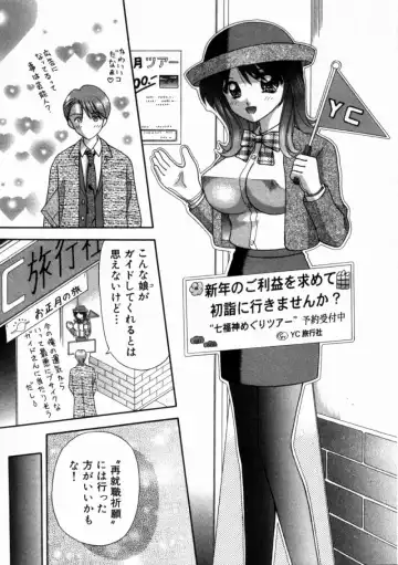 [Hiura Papiko] Bus Tour e Youkoso 1 Fhentai - Page 135