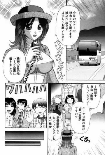 [Hiura Papiko] Bus Tour e Youkoso 1 Fhentai - Page 156