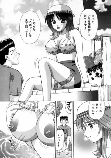 [Hiura Papiko] Bus Tour e Youkoso 1 Fhentai - Page 18