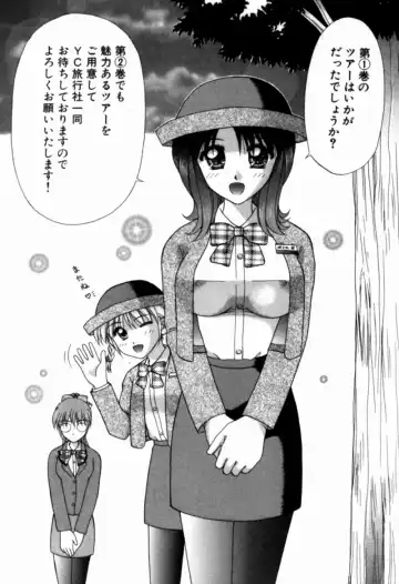 [Hiura Papiko] Bus Tour e Youkoso 1 Fhentai - Page 194