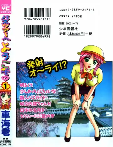 [Hiura Papiko] Bus Tour e Youkoso 1 Fhentai - Page 198