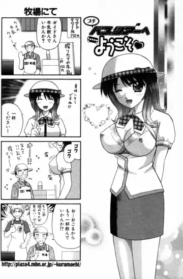 [Hiura Papiko] Bus Tour e Youkoso 1 Fhentai - Page 49
