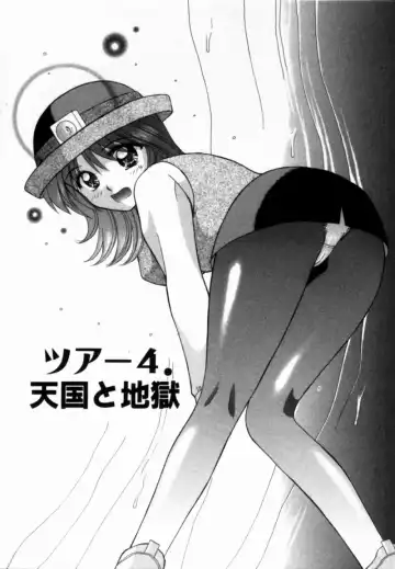 [Hiura Papiko] Bus Tour e Youkoso 1 Fhentai - Page 70