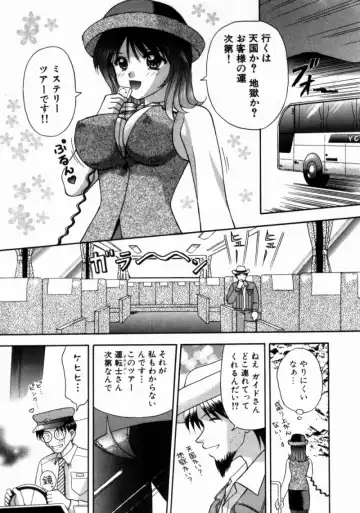 [Hiura Papiko] Bus Tour e Youkoso 1 Fhentai - Page 76