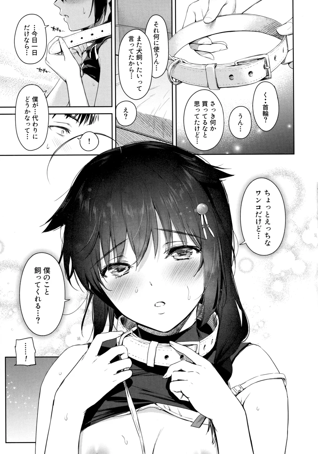 [Umakuchi Syouyu] Shigure Honey Dog Fhentai - Page 6