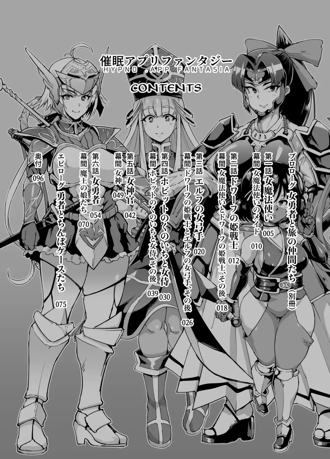 [Fan No Hitori] HYPNO .APP FANTASIA Fhentai - Page 3