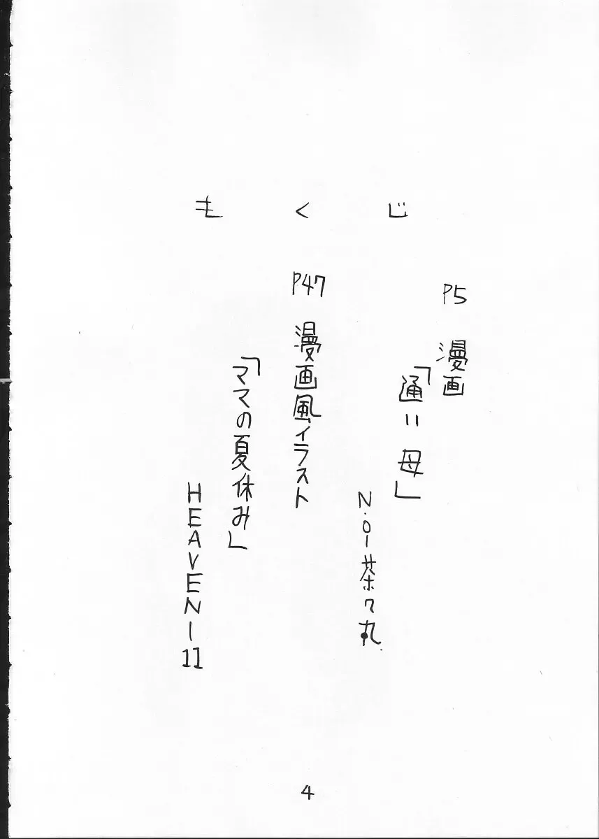 [Heaven-11 - N.o. Chachamaru] Junbo Shokuetsu Fhentai - Page 4