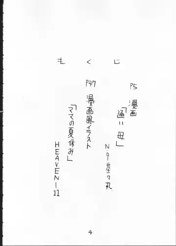 [Heaven-11 - N.o. Chachamaru] Junbo Shokuetsu Fhentai - Page 4