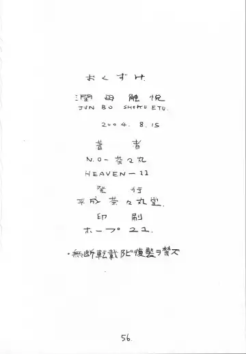 [Heaven-11 - N.o. Chachamaru] Junbo Shokuetsu Fhentai - Page 56