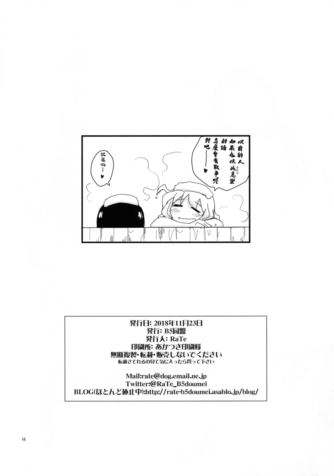 [Rate] Shasei Shimashou Shasei Saremashou Fhentai - Page 18