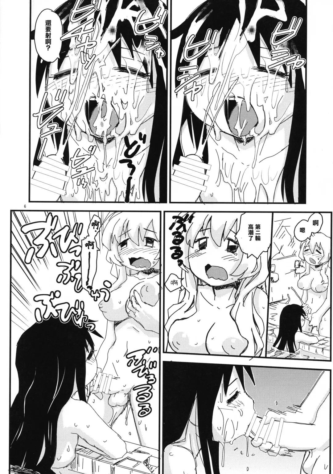 [Rate] Shasei Shimashou Shasei Saremashou Fhentai - Page 6