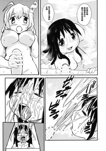 [Rate] Shasei Shimashou Shasei Saremashou Fhentai - Page 5