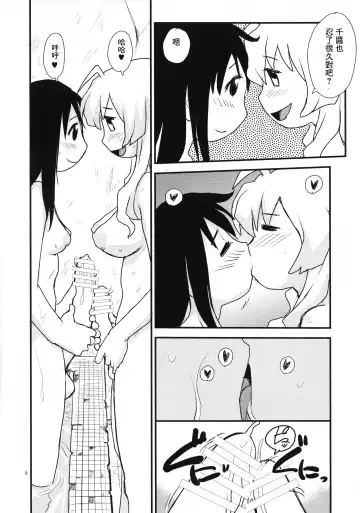 [Rate] Shasei Shimashou Shasei Saremashou Fhentai - Page 8
