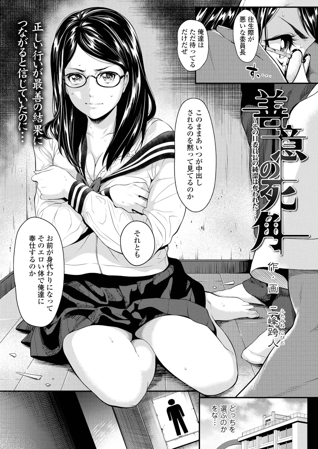 [Futamine Kobito] Zeni no Shikaku ~Sono Hi Iinchou no Junketsu wa Ubawareta...~ (uncensored) Fhentai - Page 2