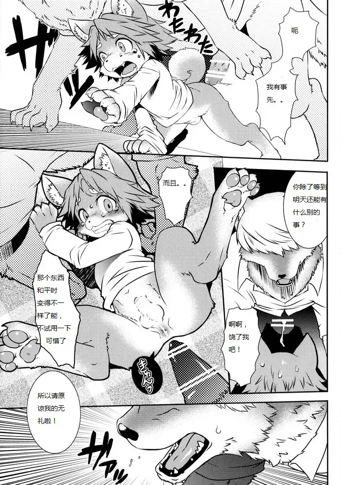 [Hibakichi] Inuppana Fhentai - Page 14