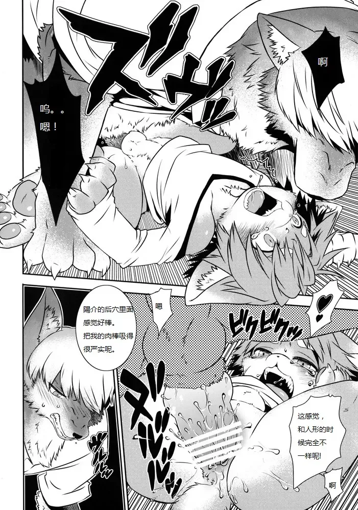[Hibakichi] Inuppana Fhentai - Page 15