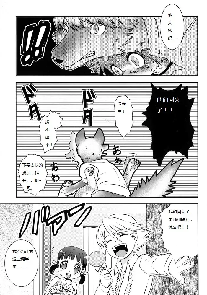 [Hibakichi] Inuppana Fhentai - Page 18