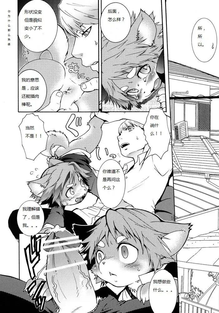 [Hibakichi] Inuppana Fhentai - Page 5