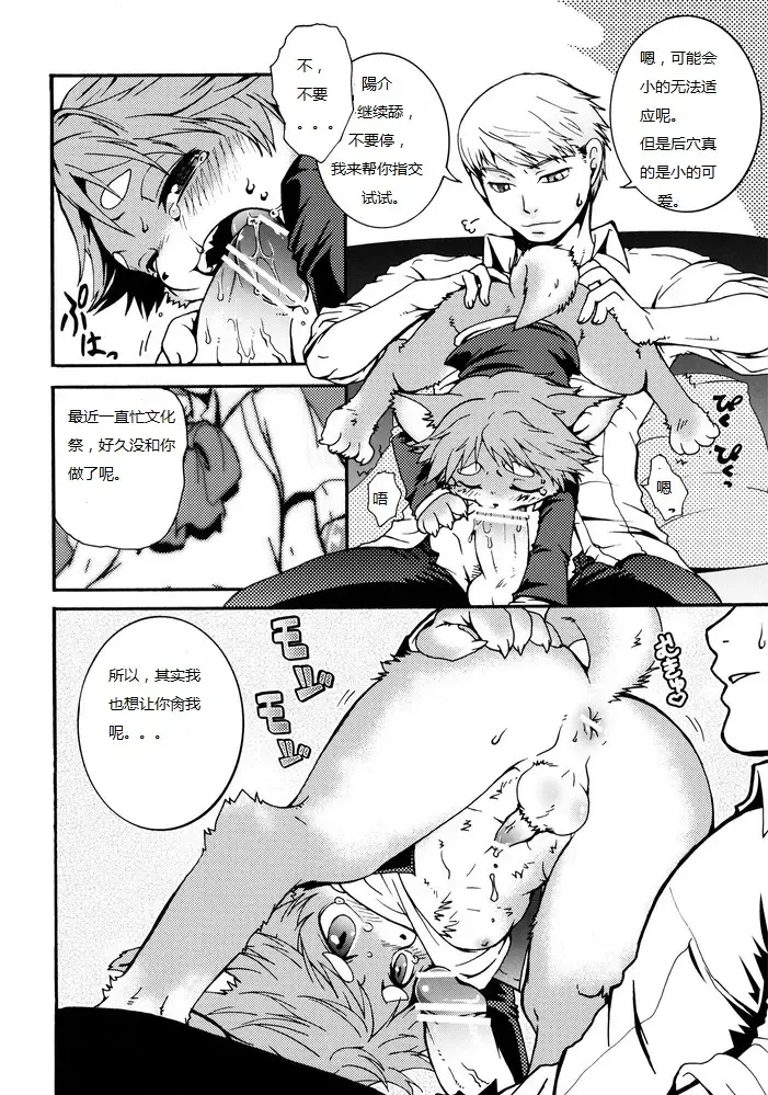 [Hibakichi] Inuppana Fhentai - Page 7