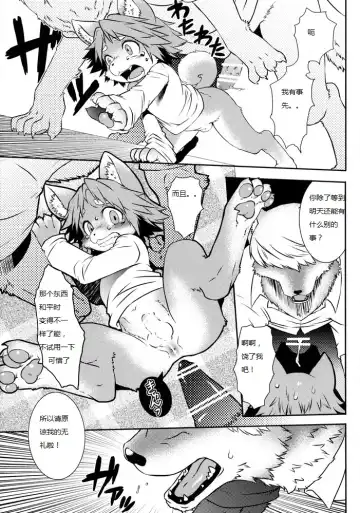[Hibakichi] Inuppana Fhentai - Page 14