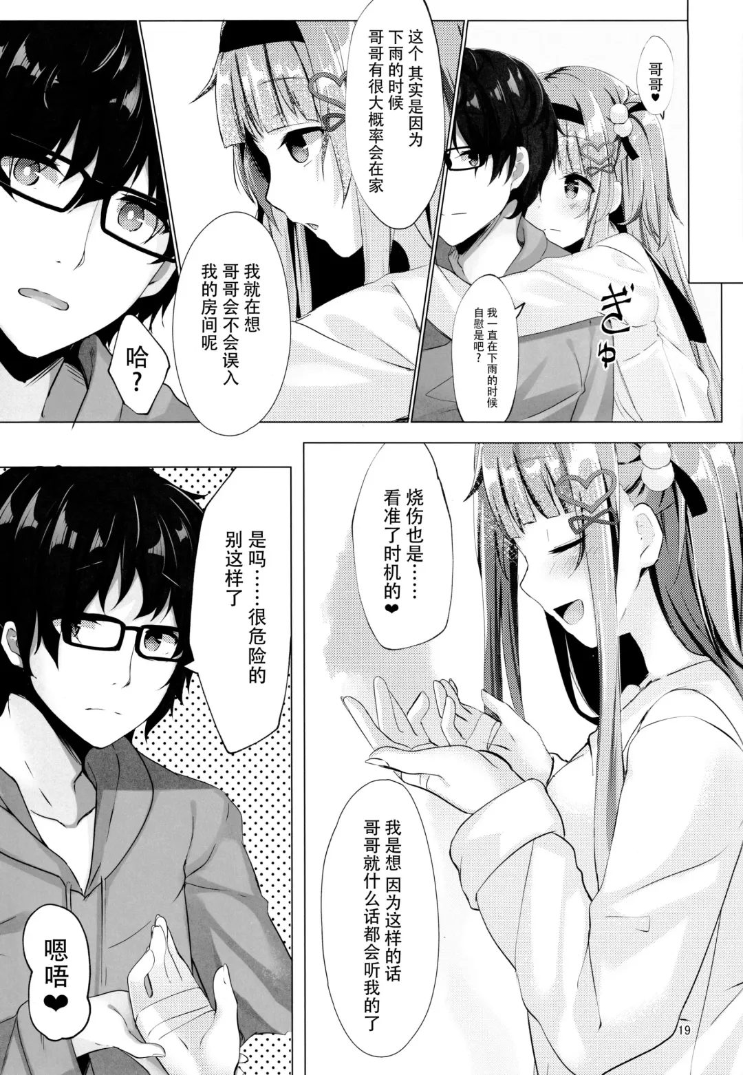 [Kinokomushi] Ame wa Yande Iru ka Fhentai - Page 19