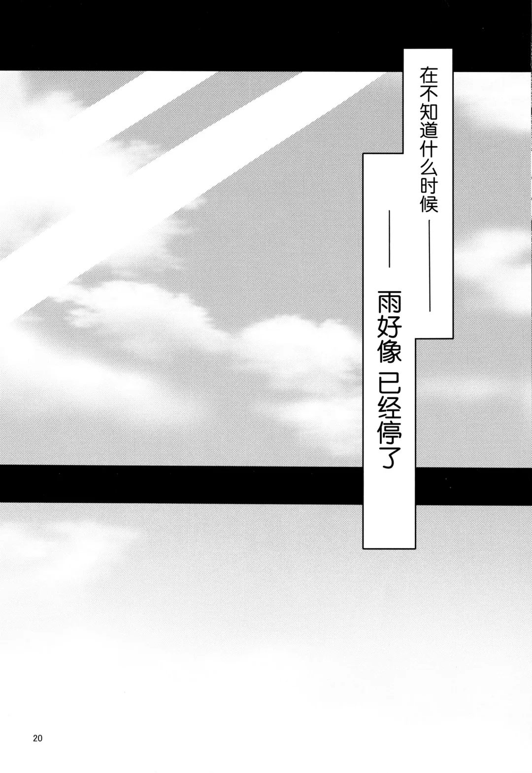 [Kinokomushi] Ame wa Yande Iru ka Fhentai - Page 20