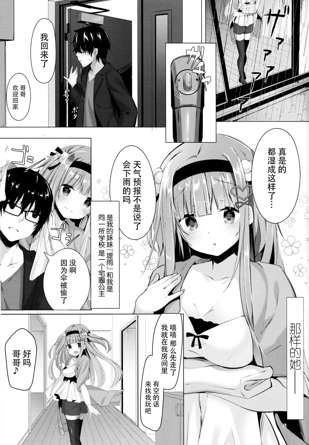[Kinokomushi] Ame wa Yande Iru ka Fhentai - Page 5