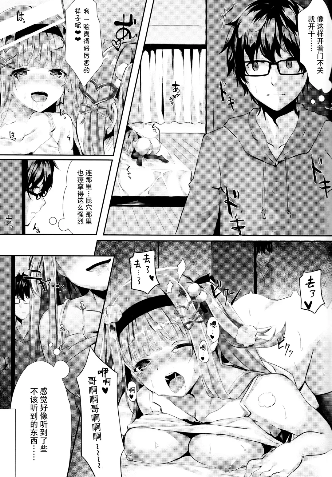 [Kinokomushi] Ame wa Yande Iru ka Fhentai - Page 7