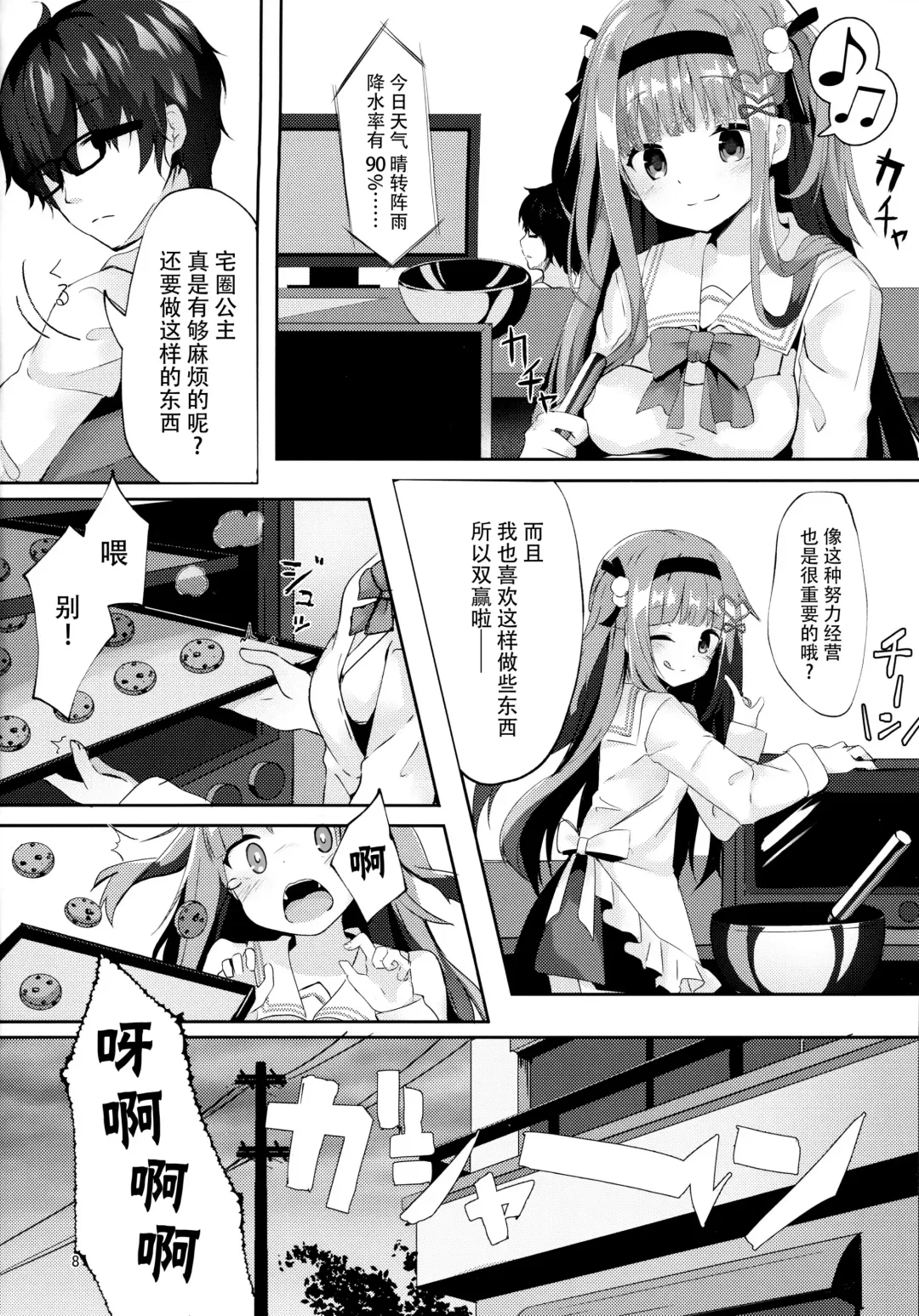 [Kinokomushi] Ame wa Yande Iru ka Fhentai - Page 8
