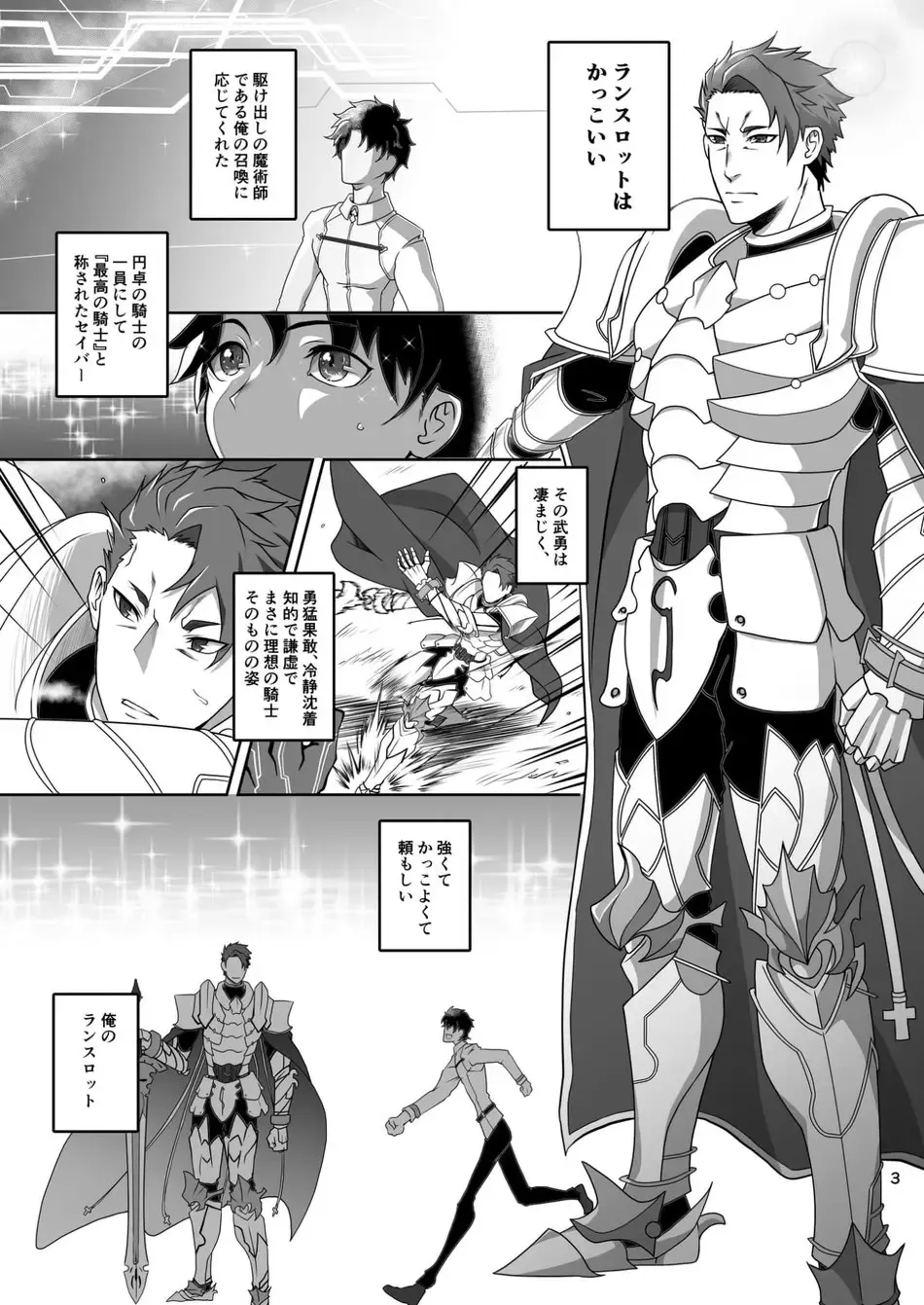 [Hagetaka] Bed in Lancelot Fhentai - Page 2