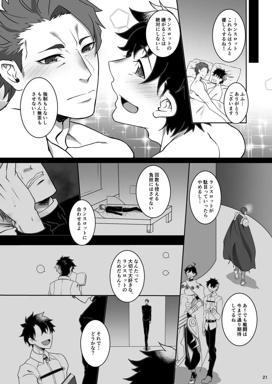 [Hagetaka] Bed in Lancelot Fhentai - Page 20