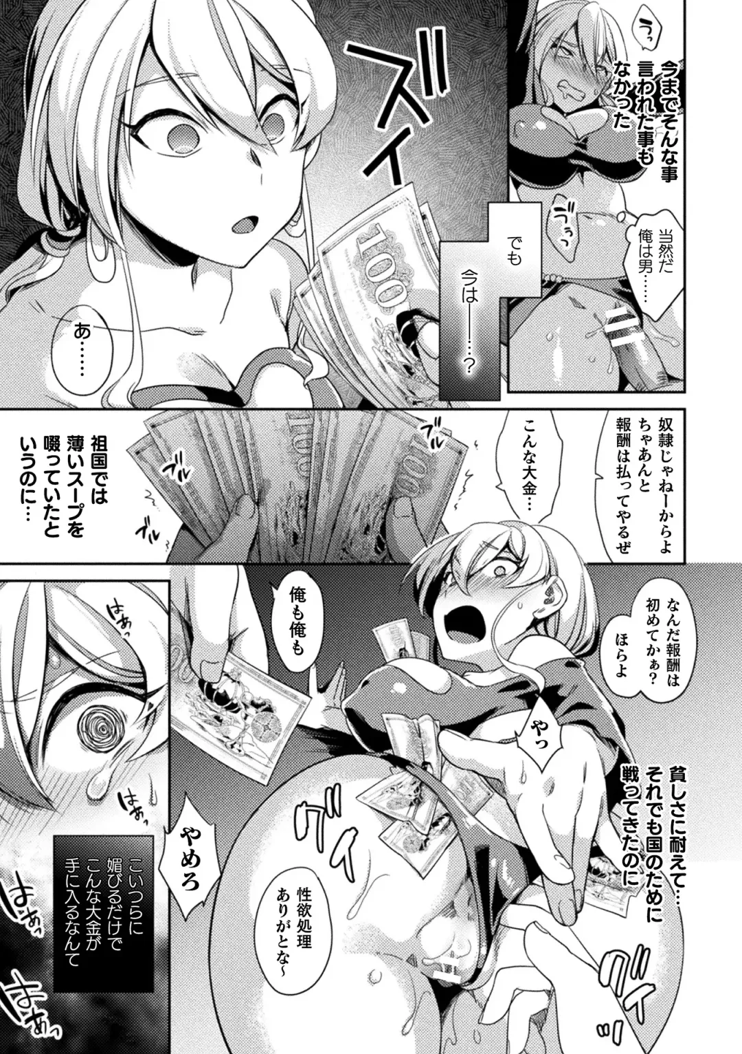 2D Comic Magazine TS Kyousei Shoufu Nyotaika Baishun de Hameiki Chuudoku! Vol. 1 Fhentai - Page 35