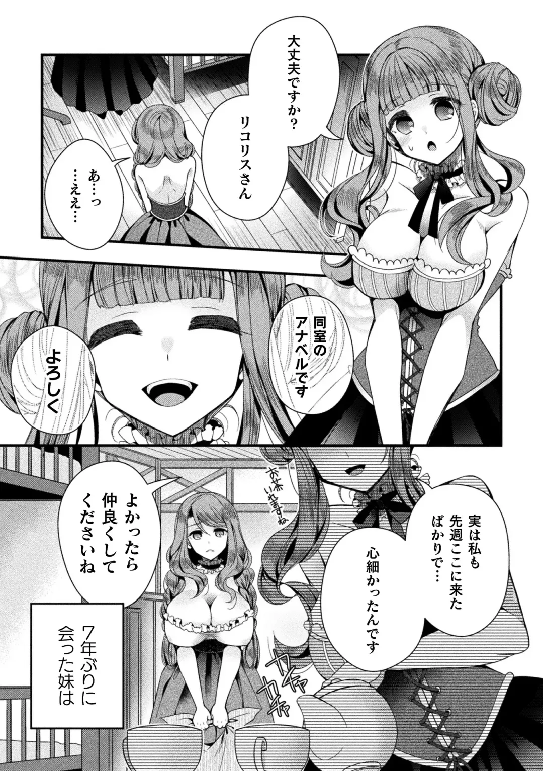 2D Comic Magazine TS Kyousei Shoufu Nyotaika Baishun de Hameiki Chuudoku! Vol. 1 Fhentai - Page 5