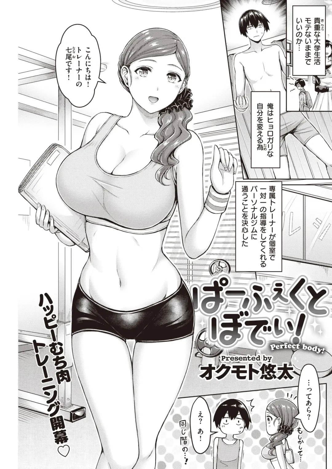 [Okumoto Yuuta] Perfect Body! Fhentai - Page 1