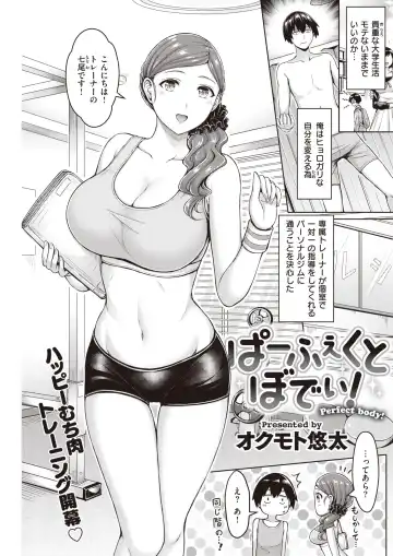 [Okumoto Yuuta] Perfect Body! - Fhentai
